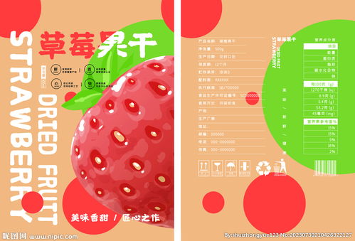 草莓果干零食包裝平面展開圖設計及出版物批發(fā)方案