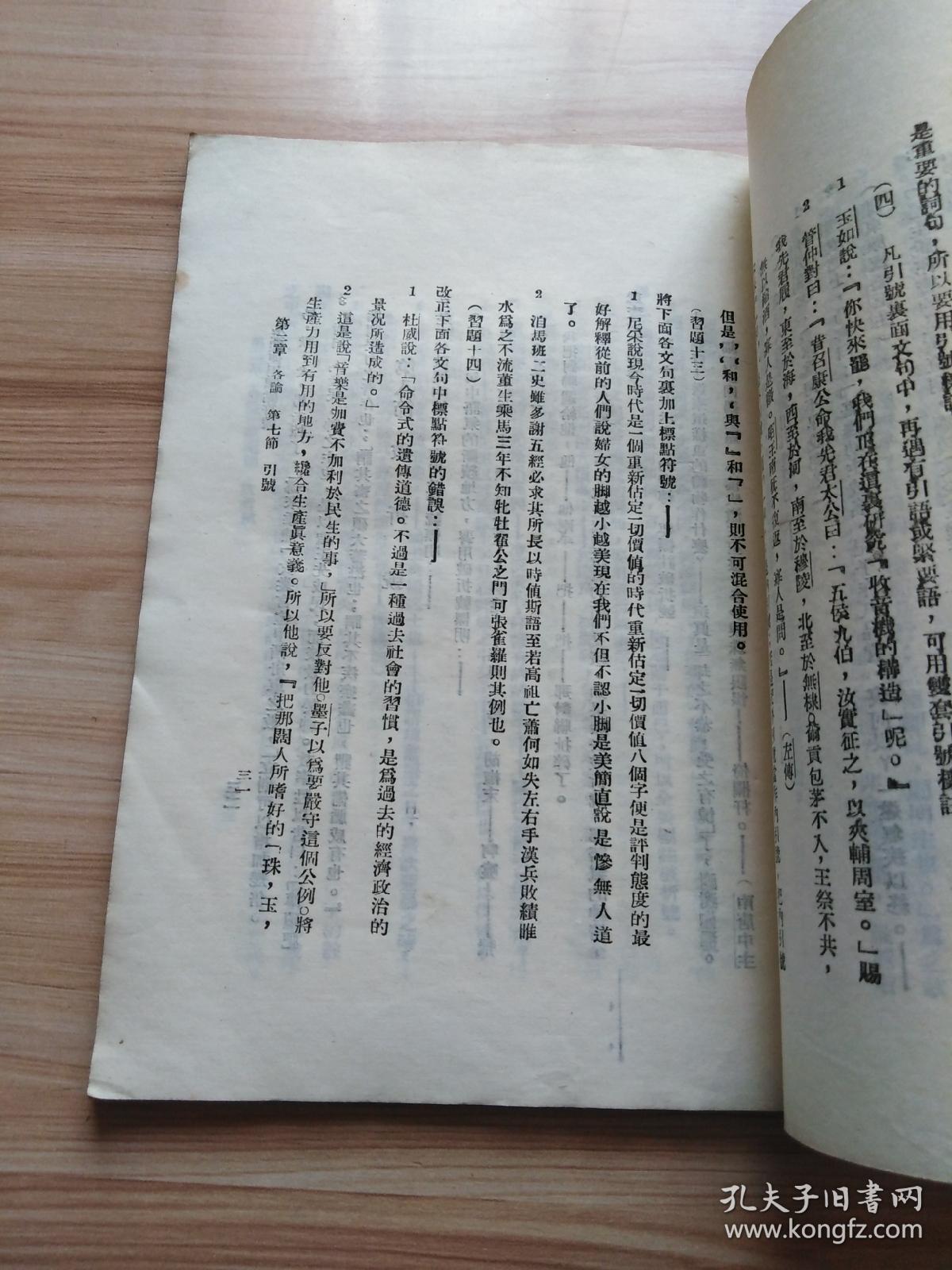 民國(guó)期間偽滿洲國(guó)出版物的標(biāo)點(diǎn)符號(hào)使用規(guī)范——以《新京山城書房》出版品為例
