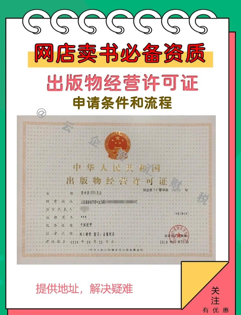 網(wǎng)店賣書？先申出版物證！出版物進口須知