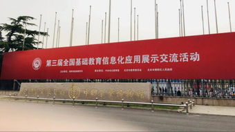 清帆科技EduBrain亮相第三屆全國基礎教育信息化應用展，引領北京技術服務新篇章