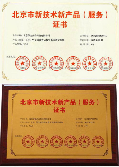 華文眾合智云 數字書法教學系統獲北京市新技術新產品認證，引領北京技術服務新標桿